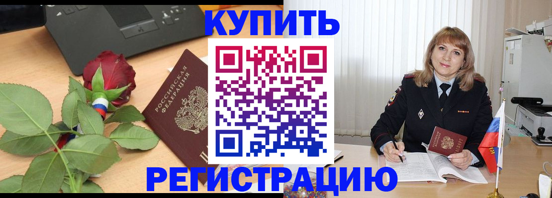 временная прописка в Опочке