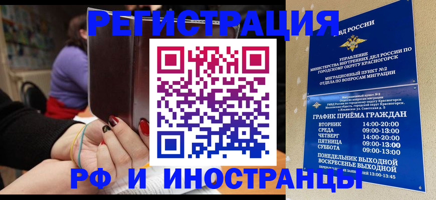 прописка регистрация в Опочке