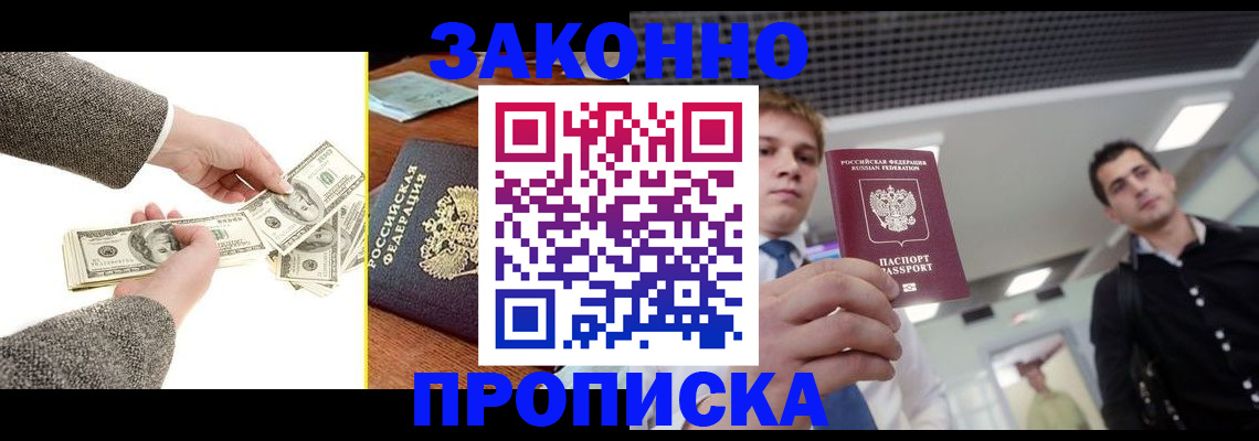 прописка иностранных граждан в Опочке