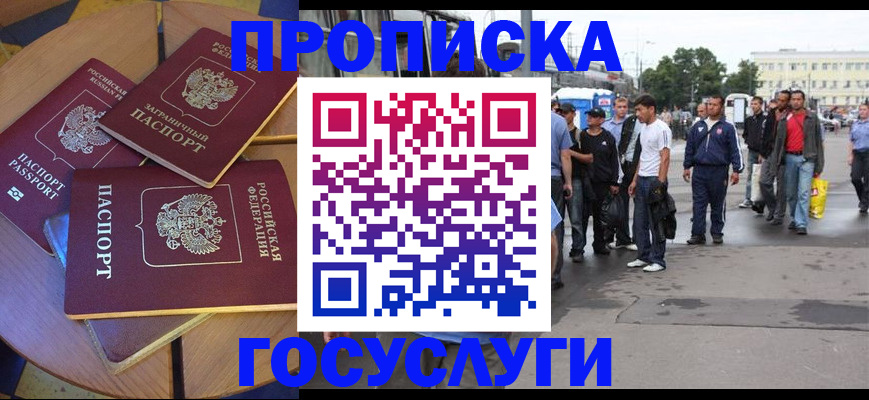 прописка в квартире в Опочке