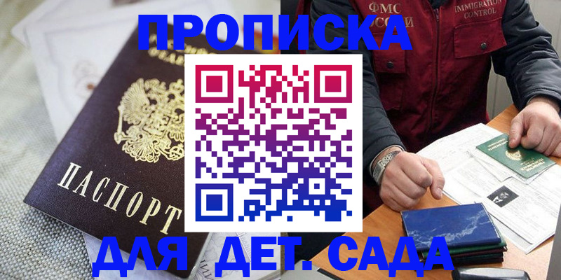 прописка для работы в Опочке