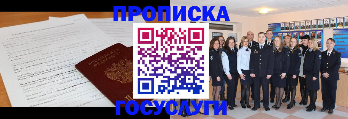 купить прописку в Опочке